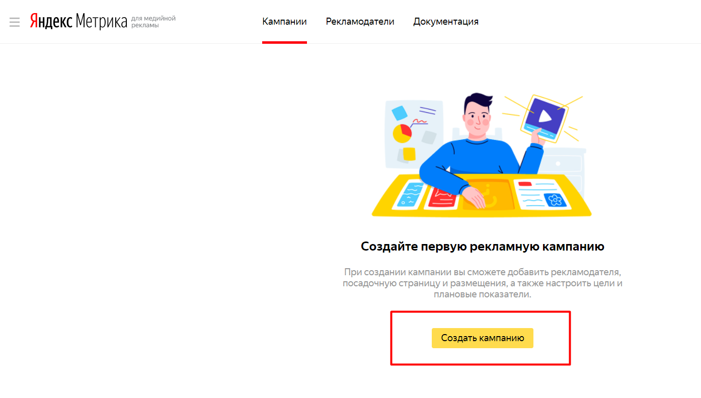 Создаем рекламную кампанию в Яндекс.Метрике для медийной рекламы