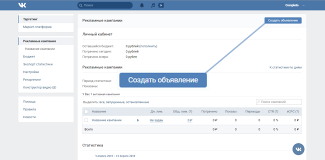 Как запустить рекламу ВКонтакте