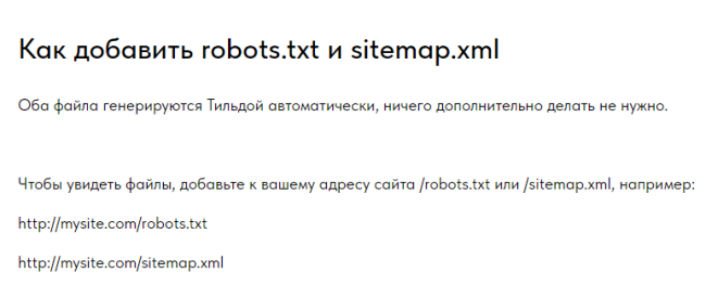 Как добавить robot.txt и sitemap.xml