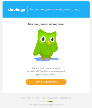 Пример реактивационной рассылки от  компании Duolingo (изображение из архива автора)