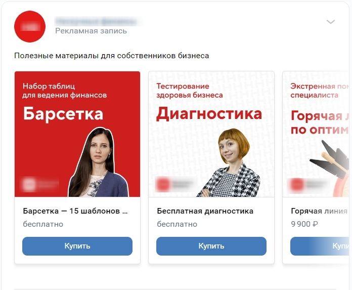 Как запустить рекламу ВКонтакте