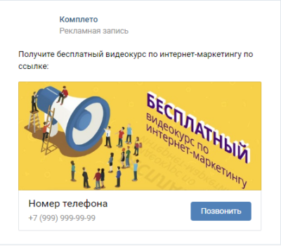 Как запустить рекламу ВКонтакте: инструкция для начинающих
